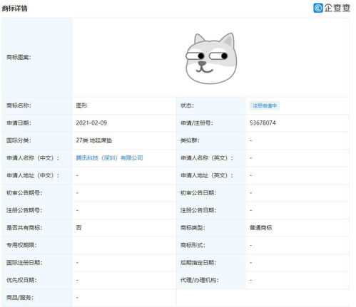 騰訊注冊狗頭商標(biāo)