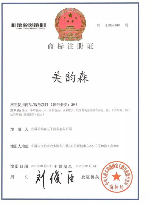 品質成就未來 美韻森集團2020年企業資質與商標申請榮譽